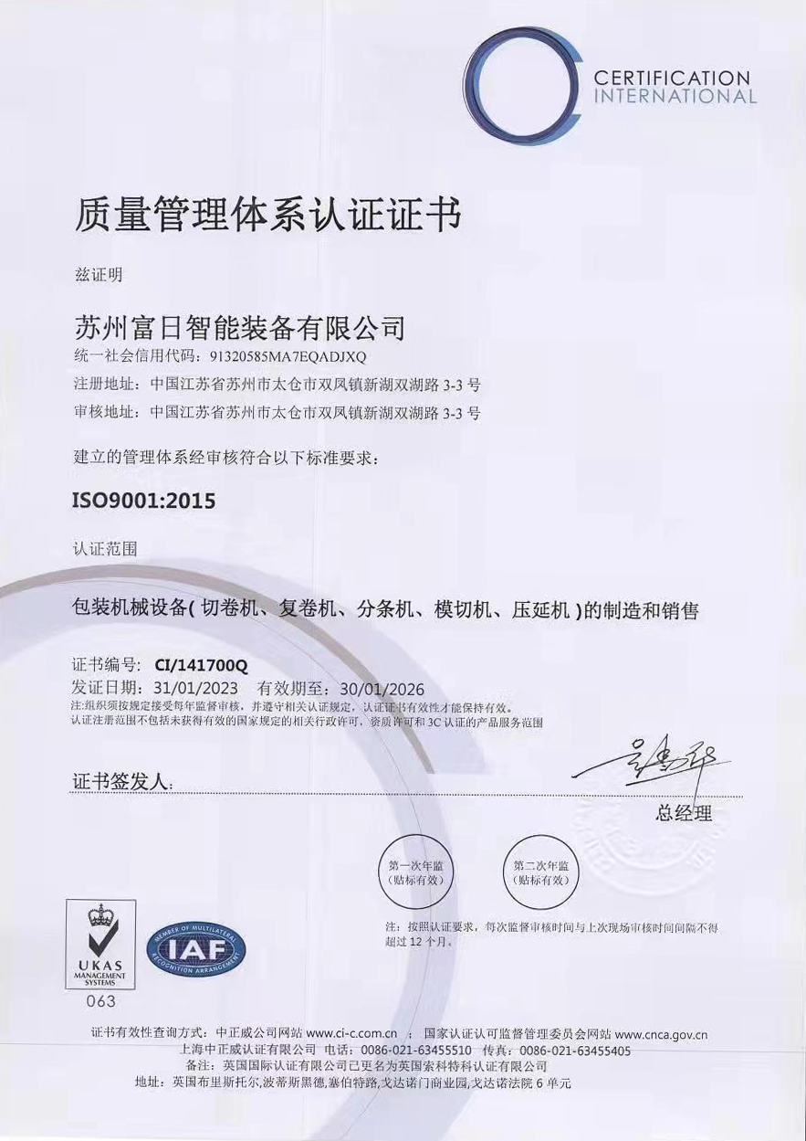 蘇州富日智能裝備有限公司